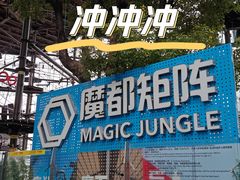 -魔都矩阵