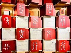 店内环境-方所(华润万象城店)