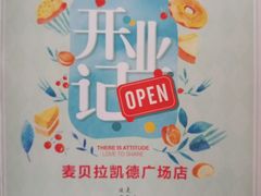-麦贝拉(印象汇店)