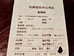 -松鹤楼(山塘街店)