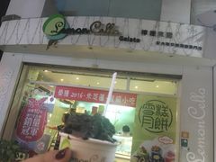 门面-柠檬车露(卖草地店)