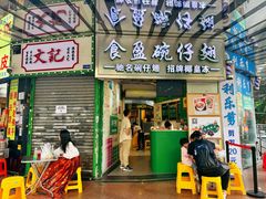 -食盈碗仔翅(星玺广场店)