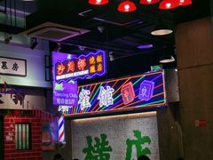 -憶廟街 X 沙角邨(太古城店)