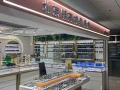 -潘家园桥国际眼镜城