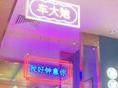 -顺粤楼·粤菜·点心(融创茂店)