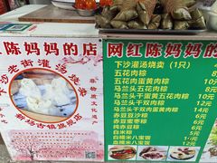 -陈妈妈的店-下沙灌汤烧卖(新场大街店)