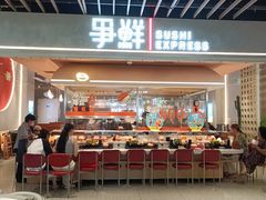 -争鲜回转寿司(中街大悦城店)