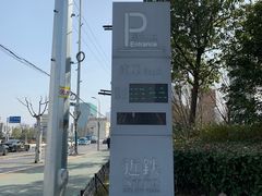 -近铁城市广场-停车场