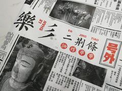 -乐乐姐超级土豆(中关村5号店)
