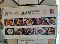 -清真盛志望麻酱酿皮·非遗老字号