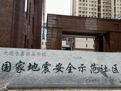 -尚品天城