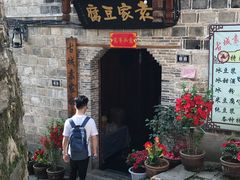 门面-袁家豆腐