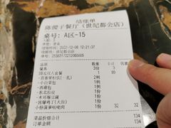 账单-陈傻子餐厅(世纪都会店)