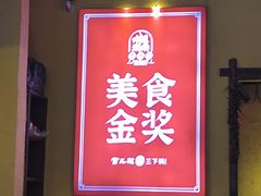 -富正毅三下锅·湘西韵味(天门山索道店)