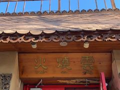 -火燒雲傣家菜(鼓楼店)
