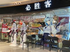 -必胜客(大悦城店)