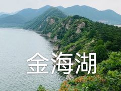 景点-北京金海湖景区