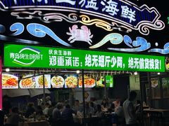 -庆余生平价生猛海鲜(海棠湾林旺夜市店)