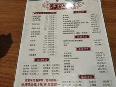 菜单-晋商羊家将(十八中店)