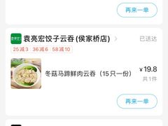 -袁亮宏饺子云吞(侯家桥菜场店)