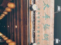 -太平张醪糟(西街直营店)