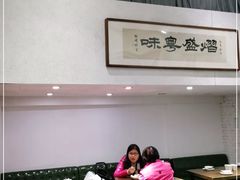 大堂-熠盛粤味(永康路店)