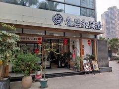 -袁妈红豆汤(重庆总店)