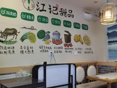 -江记甜品(罗湖店)