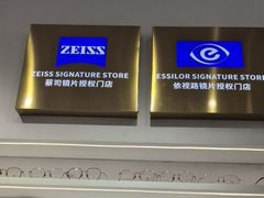 -美式眼镜·授权蔡司.依视路.尼康.豪雅.明月(南翔印象城店)