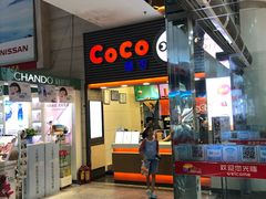 门面-CoCo都可(世纪广场店)