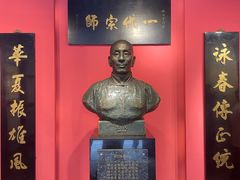 -叶问纪念馆