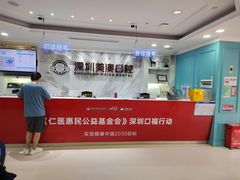 -深圳美澳口腔·种植修复中心