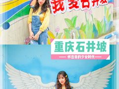 -石井坡(地铁站)