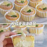 柠檬北海道戚风🍋冰淇淋口感🍃清新夏日甜品