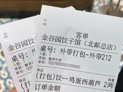 -金谷园饺子馆(北邮总店)