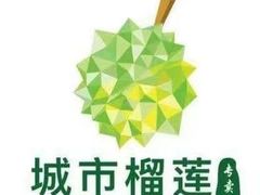 -都念榴莲·城市榴莲