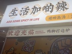 -小螺大作·螺蛳粉火锅(林和西店)