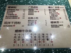 -水平有限广西米粉·广西风味集(五道口店)