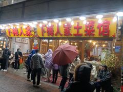 -下梅人家土菜馆(历史文化餐厅度假区店)