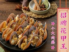 -见味花甲(合生汇店)