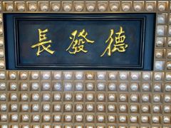 -德发长·花式蒸饺(大唐不夜城店)