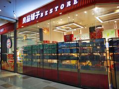 门面-良品铺子(大唐西市店)