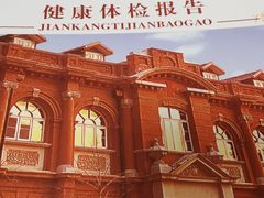 -复旦大学附属华山医院(浦东院区)