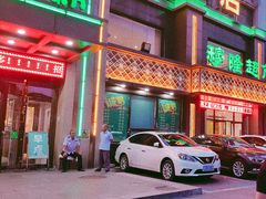 门面-穆隆斋清真大饭店(串窑街店)