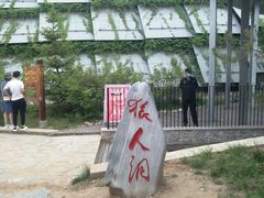 -北京周口店北京人遗址博物馆