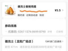 -德克士(龙阳广场店)