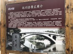 -赵州桥景区