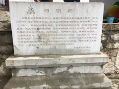 -阳明祠