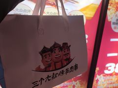 -三个大叔烤羊肉串·炭炉砂锅菜(西三旗店)