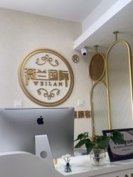 -薇兰专业脱毛连锁机构